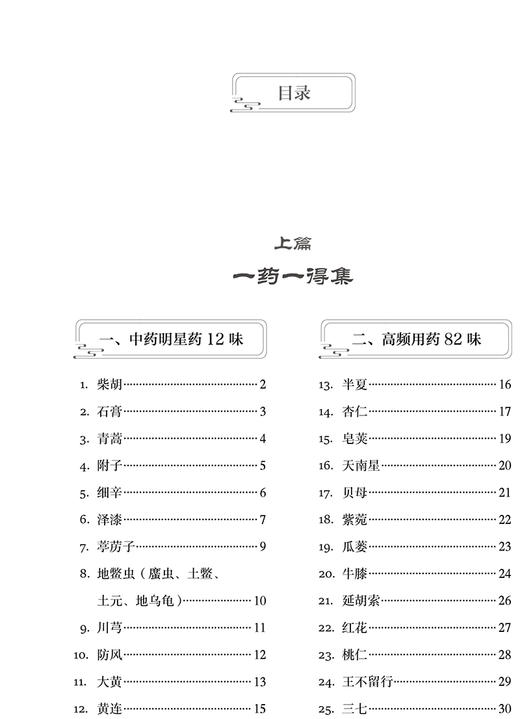 现货 中医临证三得集 严冰 著 中医学书籍 中医临床经验 学术思想 临证选药方剂 临床应用配伍注意 人民卫生出版社9787117329255 商品图3