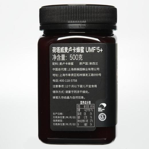 荷塔威麦卢卡蜂蜜UMF 5+500g 商品图1
