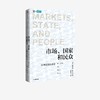 中信出版 | 市场、guo家和min众 : 公共政策经济学 黛安娜·科伊尔 商品缩略图0