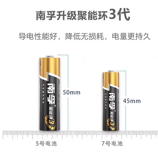 南孚碱性电池聚能环3代5号7号玩具电视空调遥控器鼠标门锁干1.5v电池1粒 商品图3