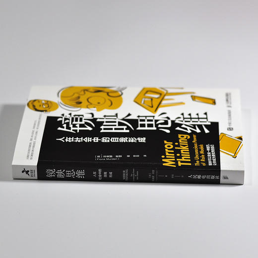 镜映思维 人在社会中的自我形成 商品图4