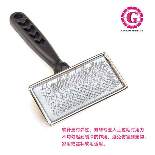 宠物针梳 软针/硬针可选 CKU GROOMER CLUB 学校推荐 商品图2