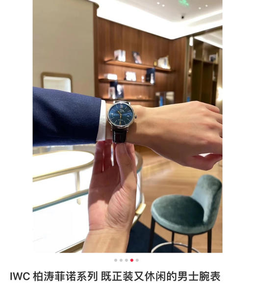 万国-柏涛菲诺蓝色表盘 商品图3