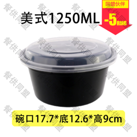1250ml美式圆盒（150套/箱）