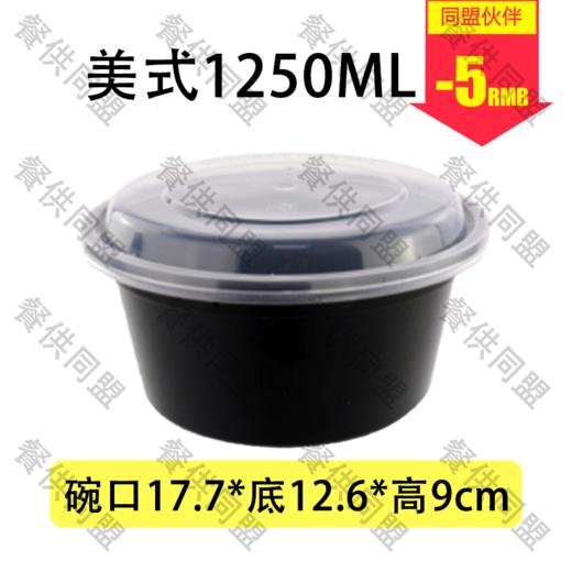 1250ml美式圆盒（150套/箱） 商品图0