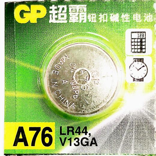 GP超霸纽扣碱性1.5V电池A76 LR44 V13GA  1.5伏 商品图0