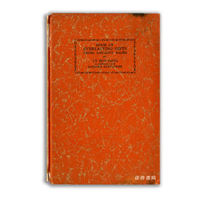 Book of Everlasting Gifts From Ancient Sages丨古代圣贤永礼之书