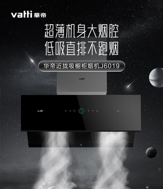 华帝侧吸烟机CXW-200-J6019 商品图0