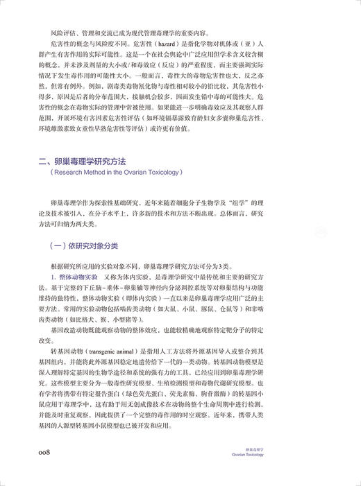 卵巢毒理学 张文昌 妇产科学书籍 卵巢毒理学生理学解剖学与组织胚胎学 毒物对卵泡发育等研究 人民卫生出版社9787117326599 商品图4