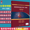 临床医学综合能力考试 西医 生理学精要 全国硕士研究生入学考试同步辅导教材 王庭槐 主编 9787117296304 人民卫生出版社 商品缩略图0