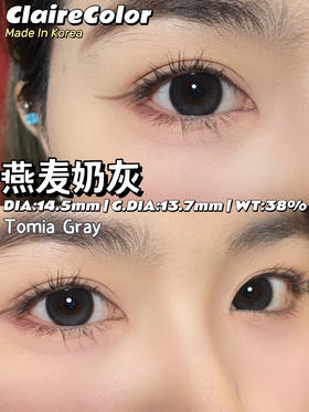 【年抛】燕麦奶灰clairecolor | 大直径14.5 着色13.7  | 奶灰色自然美瞳