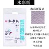 160克八开8K素描纸四开水彩4K水粉纸美术画画学生儿童绘画20张/包 商品缩略图3