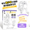 青少年美育趣味课堂 动漫技法 儿童漫画绘画入门少儿漫画素描手绘基础教程儿童学简笔画漫画技法动漫人物绘画教程临摹案例集 商品缩略图1