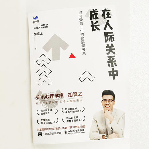 在人际关系中成长 拥有受益一生的高质量关系 商品图2