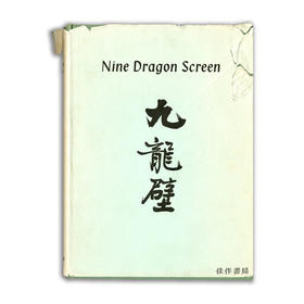 Nine Dragon Screen: Being Reprints of Nine Addresses and Papers Presented to The China Society  1909