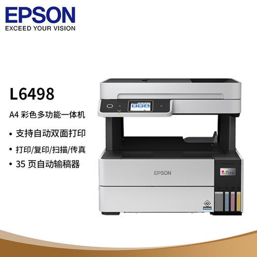 爱普生（EPSON）L6498 A4彩色双面商用打印机墨仓式数码照片文档无线打印复印扫描多功能一体机 商品图0