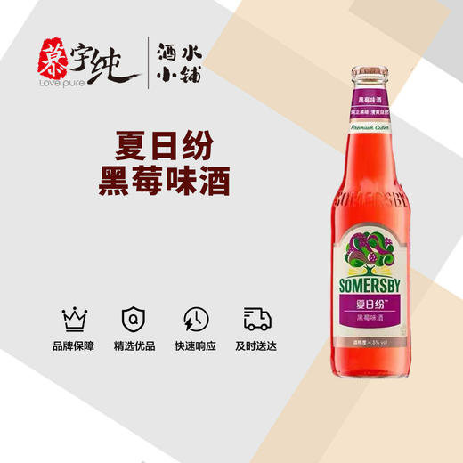 夏日纷黑莓味酒 商品图0