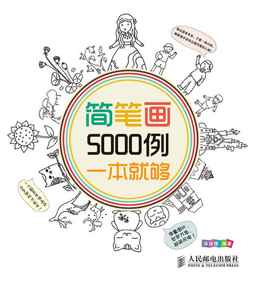 简笔画5000例 一本就够 商品图1