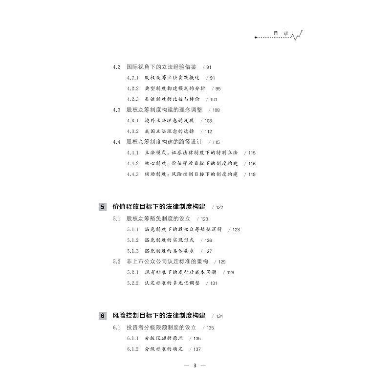 试读PDF-9787308186193(1-1)-股权众筹的法律制度构建研究_003.jpg