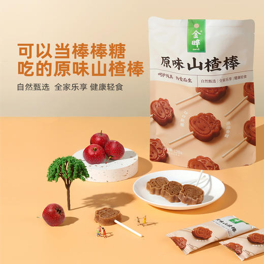 金晔小牛山楂棒棒糖休闲食品零食蜜饯果脯原味山楂棒128gx2袋 商品图1