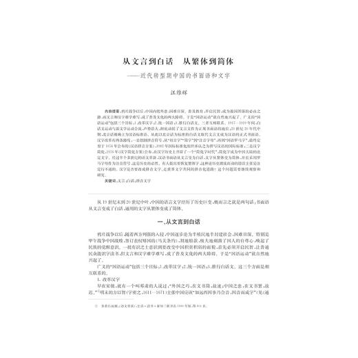 中文学术前沿（第十辑）/中文类学术论文集/汪维辉/浙江大学出版社/第10辑 商品图1