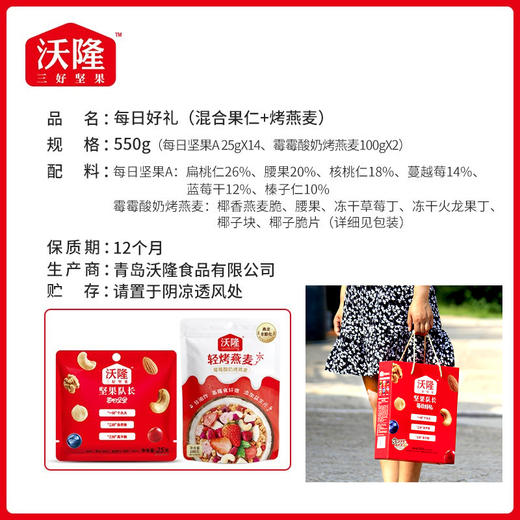 沃隆每日好礼坚果大队长550g（坚果礼盒装混合干果零食大礼包） 商品图3