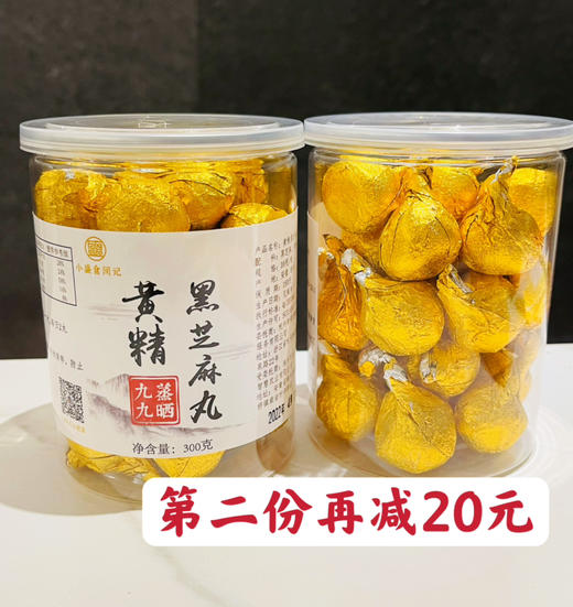 黄精黑芝麻丸600g |纯黑芝麻丸|纯正九蒸九晒工艺 商品图0