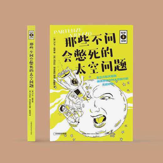 《那些不问会憋死的太空问题》 商品图1