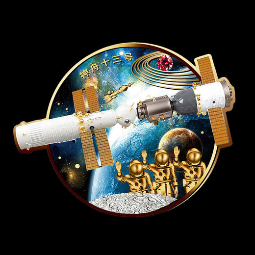 【中国航天】神舟飞船系列纪念章大全套（13枚） 商品图14