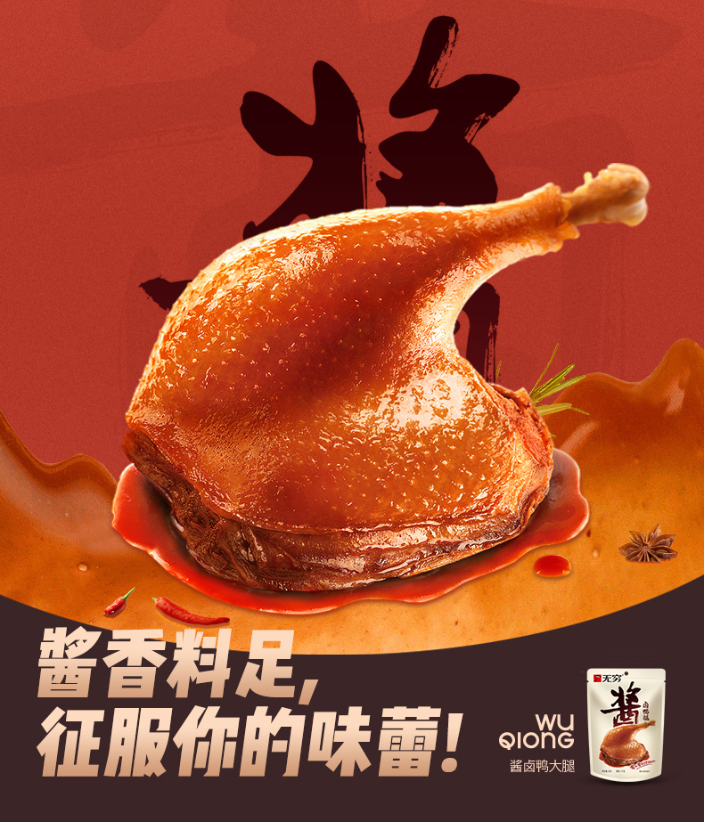无穷酱卤鸭腿85g包