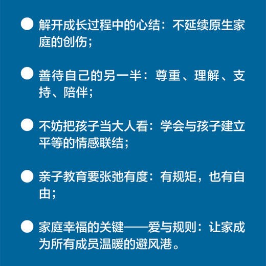 与家人相处的秘密：爱、界限与规则 商品图2