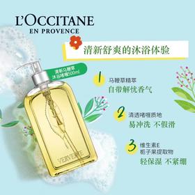 1F【欧舒丹】清新马鞭草沐浴啫喱替换装500ml