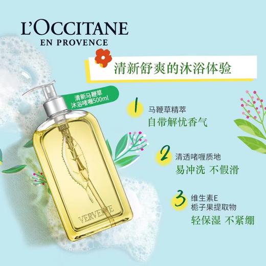 1F【欧舒丹】清新马鞭草沐浴啫喱替换装500ml 商品图0