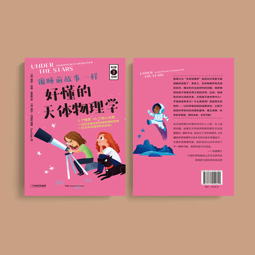 《好懂的天体物理学》 商品图5
