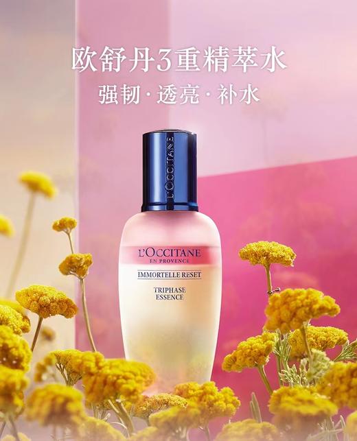 1F【欧舒丹】欧舒丹焕活三重精萃水150ml 商品图1