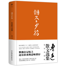 朝花夕拾