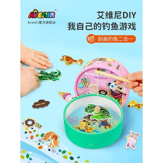Avenri  DIY钓鱼游戏 - 授之以鱼，不如一起钓鱼 商品图0