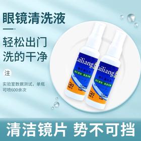 镜片清洗液｛选同城配送 1小时达｝