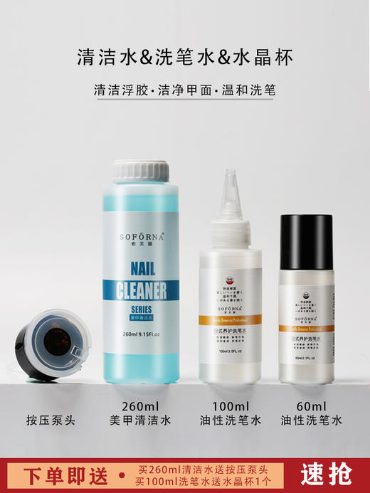 索芙娜油性日式养护洗笔水按压清洁剂 商品图3