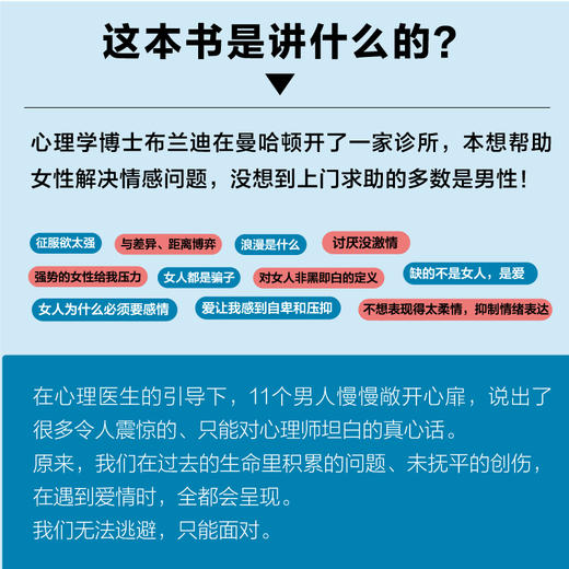 11个男人对心理师说 男人想要什么 商品图2