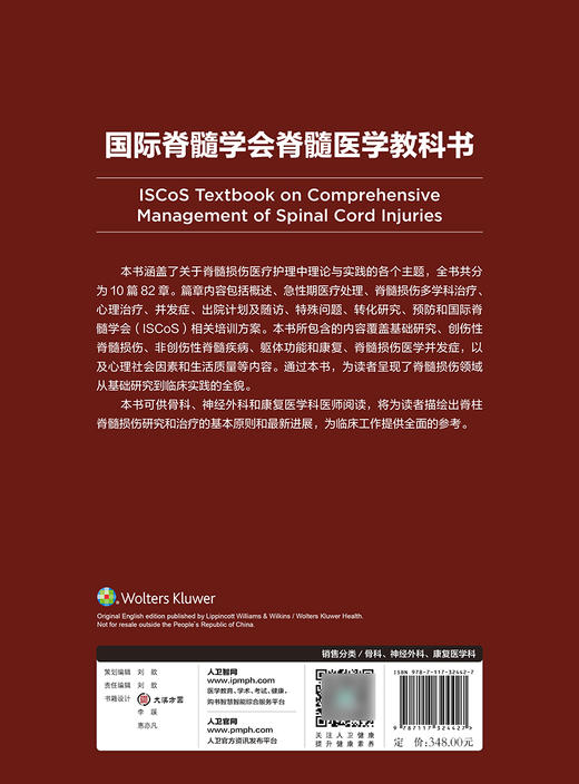 正版 国际脊髓学会脊髓医学教科书 翻译版 周谋望 周方 译 外科学脊髓损伤医疗护理理论实践心理治疗 人民卫生出版社9787117324427 商品图2