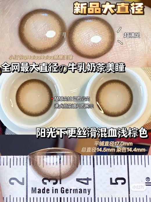 【店主实拍】鸳鸯奶茶14.5mm【年抛 度数0-1000度 含有525/575】 商品图1