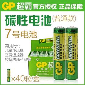 GP超霸7号超强碳性池2粒/排40粒/盒