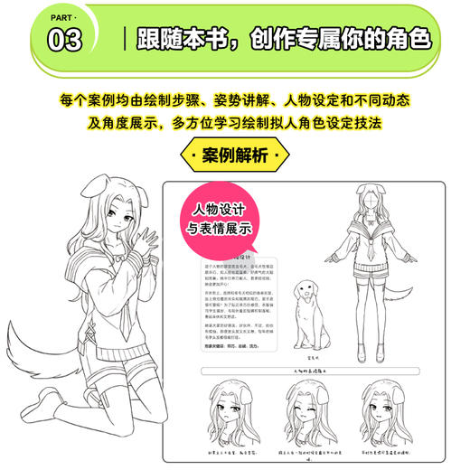 拟人动漫人物角色设定技法 万物皆有灵 商品图3