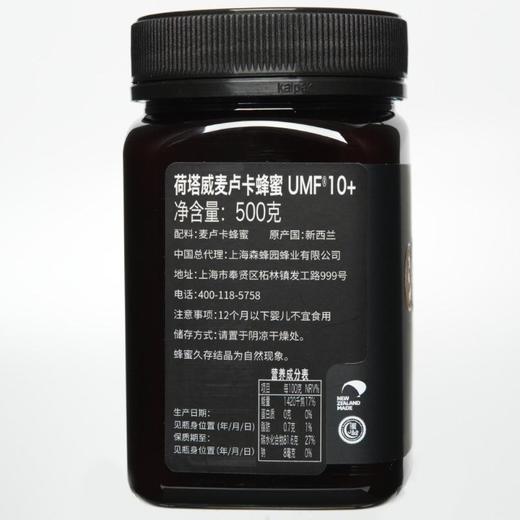 荷塔威麦卢卡蜂蜜UMF 10+500g 商品图2