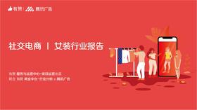 社交环境下女装行业商家的高效运营指南