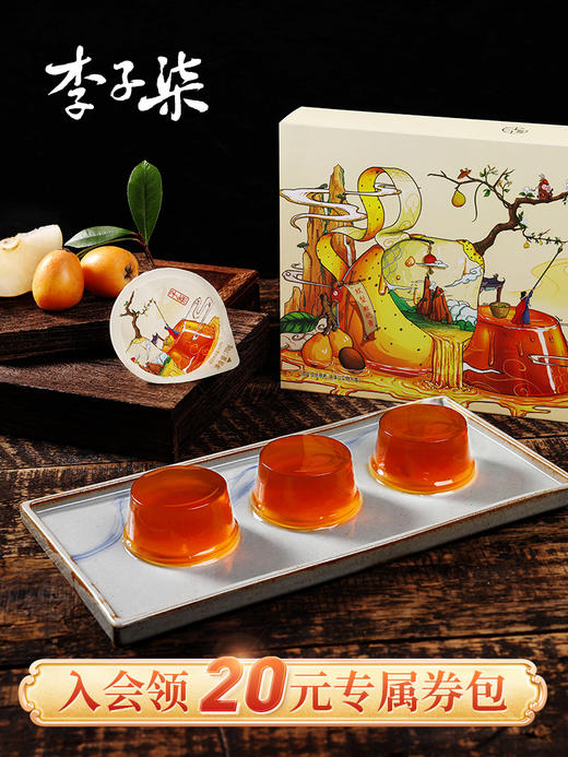 李子柒秋梨膏清润枇杷膏雪梨膏即食布丁办公室小零食果冻420g 商品图1