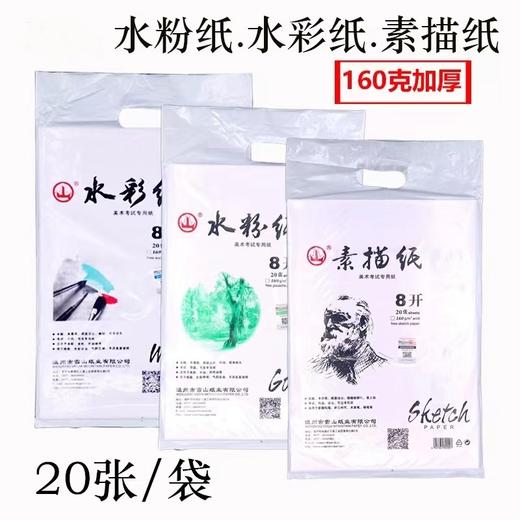 160克八开8K素描纸四开水彩4K水粉纸美术画画学生儿童绘画20张/包 商品图7