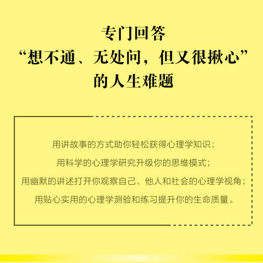 什么心理 我们为何这样想 商品图2