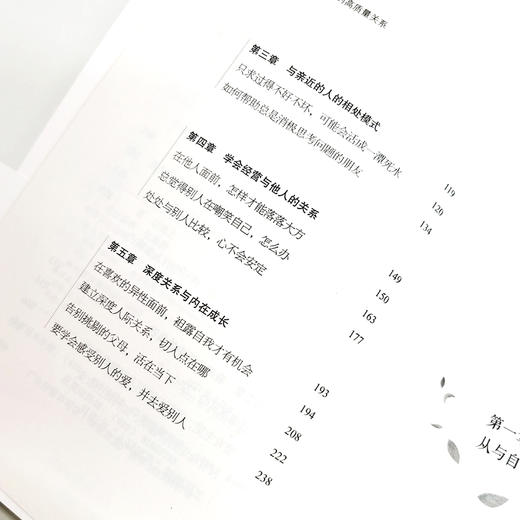 在人际关系中成长 拥有受益一生的高质量关系 商品图5